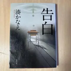 告白