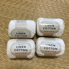 リネンコットン糸 4個セット　ホワイト
