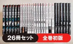 【初版】PSYCHO-PASS 監視官狡噛慎也 シリーズ 26冊 セット 漫画