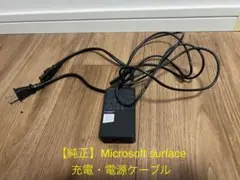 動作確認済Microsoft純正 surface 充電ケーブル