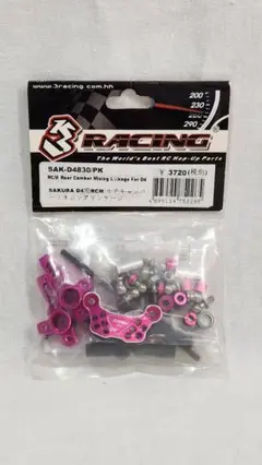 SakuraD4ヨウRCMリアキャンバーミキシングリンケージ(3071)