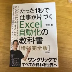 Excel自動化の教科書 増強完全版