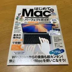 はじめてのMac パーフェクトガイド!2025 (Q53)