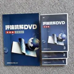 オール5家庭教師　評論読解DVD 実践編　熊谷雄基