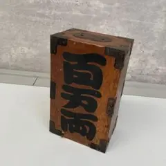 新品 非売品 ビンテージ 野村証券 百万両 貯金箱 募金箱 賽銭箱 当時物 野村證券 百万両 貯金箱 ノベルティ - メルカリ