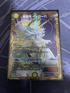 獲銀月ペトローバ 金トレジャー 1枚