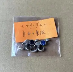 BICO ペンダントトップ　フリーダム　自由の象徴　青　紫　オーストラリア　2点