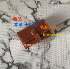 9/3迄　9/3製作　【新品/手縫/本革（ヌメ）】名刺入れ　ウイスキー