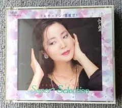 テレサ・テン Super Selection CD