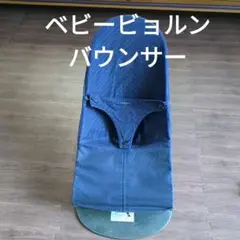 ベビービョルンバウンサー