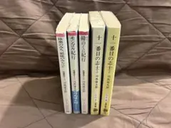 司馬遼太郎作品集 5冊セット