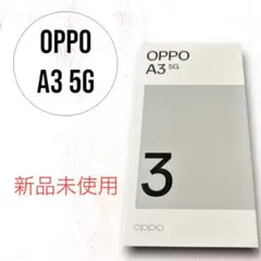 OPPO A3 5G 本体 新品未使用