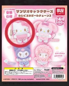 『未開封』サンリオ　ぬいぐるみチャーム　ハローキティ