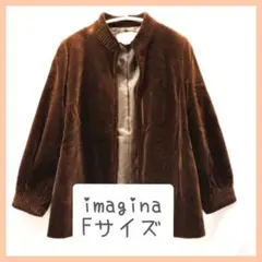 imagina ベロア　ジャケット　ブラウン　レディース　フリーサイズ