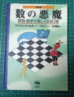 数の悪魔 改訂版