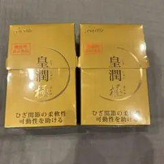 2箱セット皇潤極(100粒)エバーライフ
