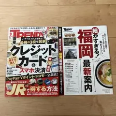 日経トレンディ 2025年9月号