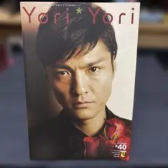 森山直太朗　会報　Yori*Yori 第40号