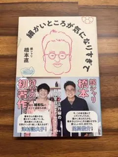 細かいところが気になりすぎて