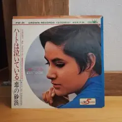 ハートは泣いている　泉アキ
