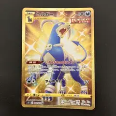 極美品　ヘルガー　UR 一撃　いちげき