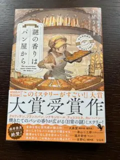 謎の香りはパン屋から