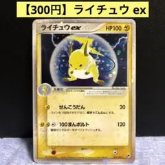 ライチュウex ☆ 第2弾拡張パック 砂漠のきせき 023/053 ライチュウex ☆ 第2弾拡張パック 砂漠のきせき 023/053 - メルカリ