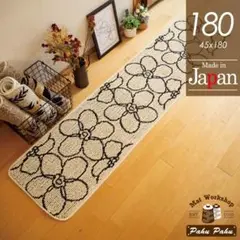 キッチンマット 180 ＊新品日本製＊花柄＊フラワー＊アイボリー 45ｘ180