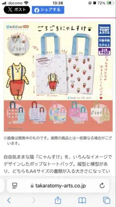 ごろごろにゃんすけ　ガチャガチャ　エコバッグ