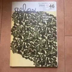 relax 2000年12月号 No.46