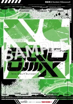 機動戦士ガンダム ジークアクス サウンドトラック 特典　　B3ポスター