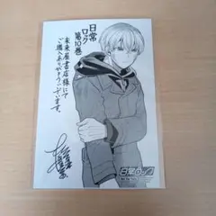 日常組　日常ロック　10巻　特典　未来屋書店　クロノア　イラストカード