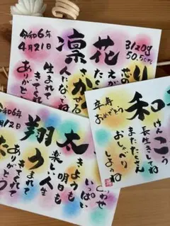 筆文字アート　名前いりアート　プレゼントに