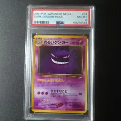 2025年最新】ゲンガー 旧裏 psa8の人気アイテム - メルカリ