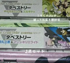 Fate/Grand Order -絶対魔獣戦線バビロニア- タペストリー