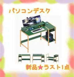 ❤️ラスト1点❤️ パソコンデスク ゲーミング 120×50cm 学習机 勉強