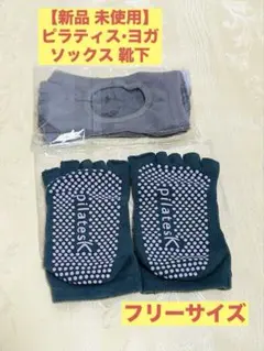 ピラティス•ヨガソックス 指無し ダークグリーン •グレー2足セット