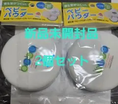 SHISEIDO ベビーパウダー(プレスド)50ｇ 新品未開封品♡2個セット♡