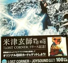 米津玄師　B2ポスター 米津玄師 LOST CORNER 発売告知 ポスター B2大 - メルカリ