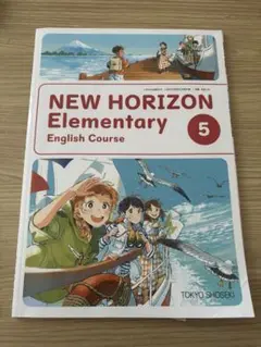 【小学校英語】NEW HORIZON Elementary 5