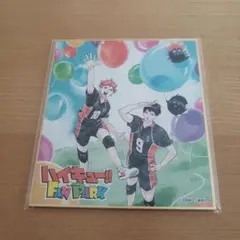 ハイキュー　ファンパーク　入場特典
