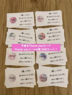 手書きサンキューカード　thank youシール　30枚セット 573
