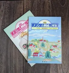 2冊set★フランス刺繍と図案60小物特集＆フランス刺繍と図案69風景特集 2