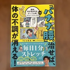 「バナナ腰」を治せば、体の不調が消える!