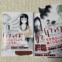 リアライズ 全3巻
