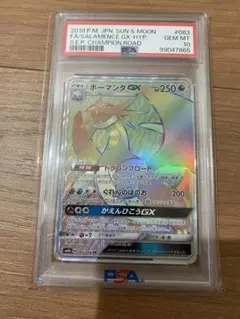 ボーマンダGX HR PSA10 2025年最新】ボーマンダgx hr psa10の人気アイテム - メルカリ