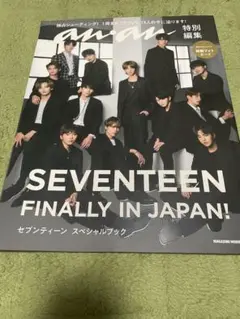 SEVENTEEN anan特別編集　HIP HOP TEAM特典付き