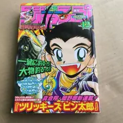 【中古】 ツリッキーズピン太郎 １巻/集英社/岡野剛 Amazon.co.jp: ツリッキーズ ピン太郎 1 (ジャンプコミックス