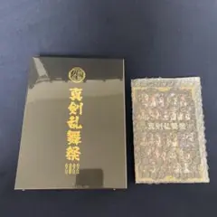 ミュージカル刀剣乱舞　真剣乱舞祭2022 Blu-ray 未開封　刀ミュ　特典有