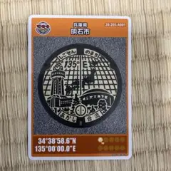 日本標準時の町（明石市）　マンホールカード 001 日本標準時の町（明石市） マンホールカード 001 トレーディング